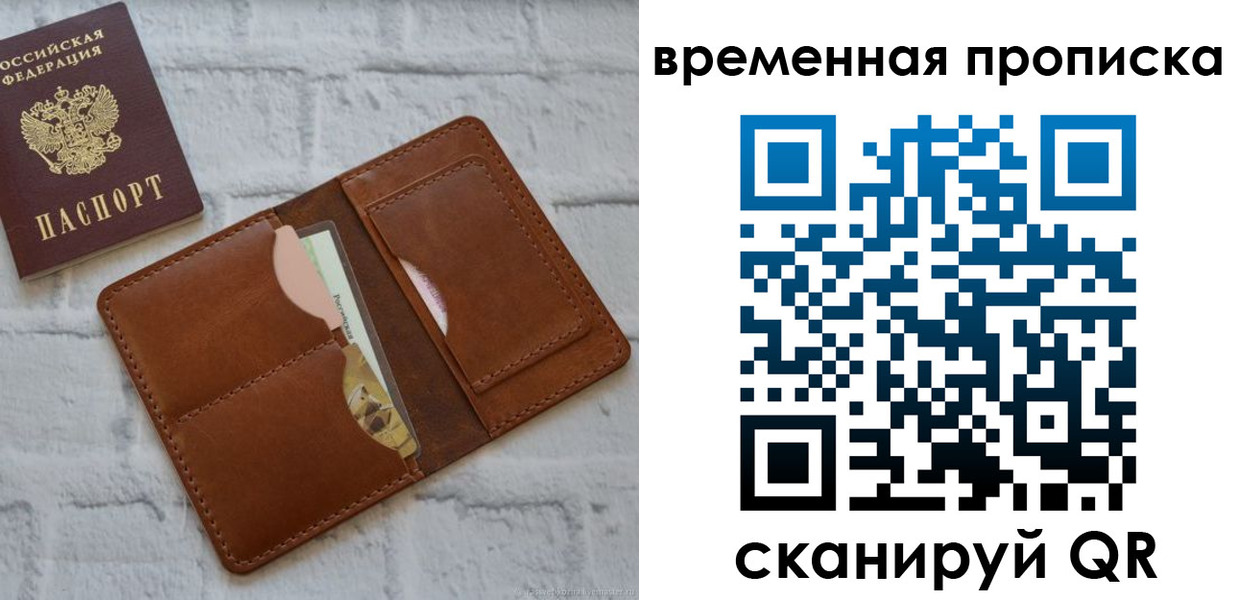 временная регистрация в Первомайске