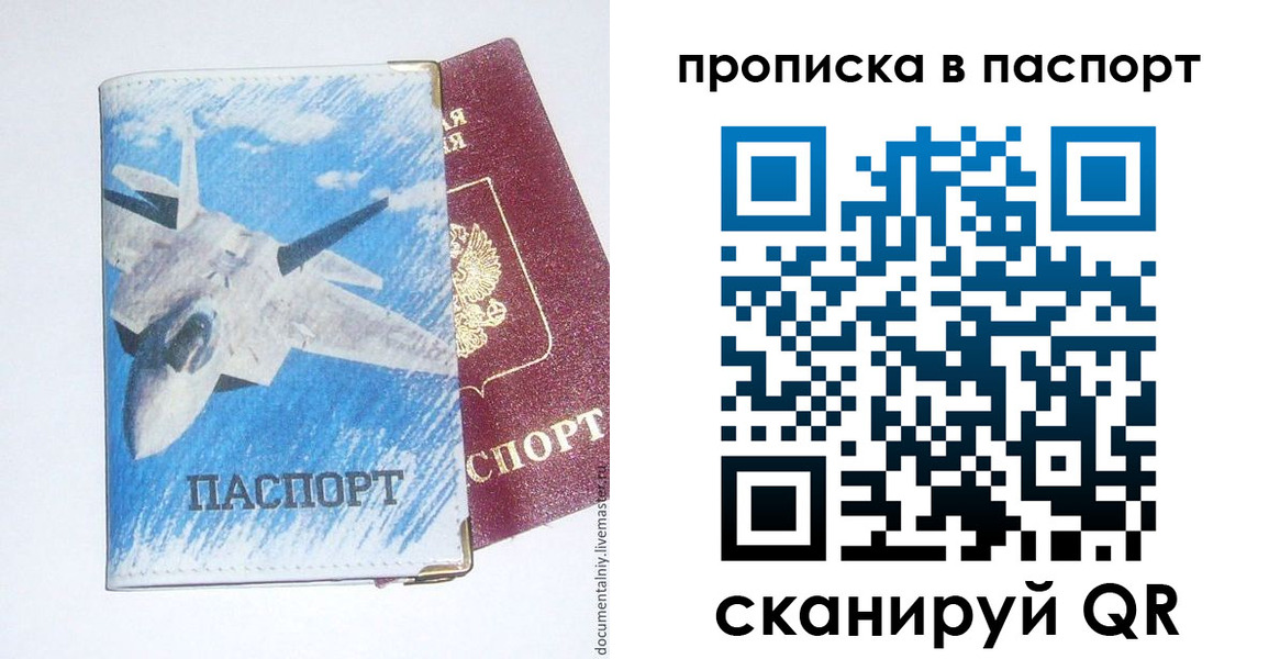 временная регистрация для школы в Первомайске