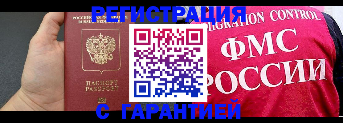 временная регистрация 2025 в Первомайске