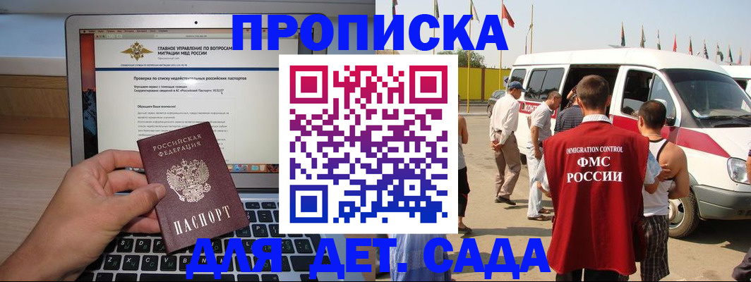 временная регистрация для всех в Первомайске