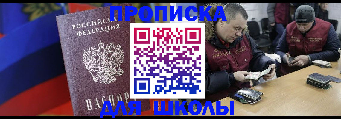 прописка ребенка в Первомайске
